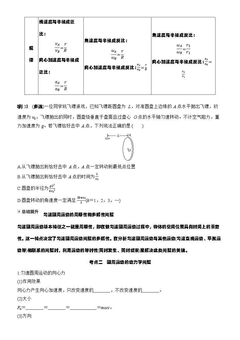 2026高考物理大一轮复习-第四章 第二十课时 圆周运动-专项训练【含答案】第3页