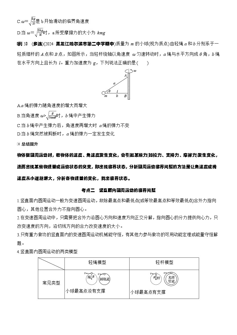 2026高考物理大一轮复习-第四章 第二十一课时 专题强化：圆周运动的临界问题-专项训练【含答案】第2页