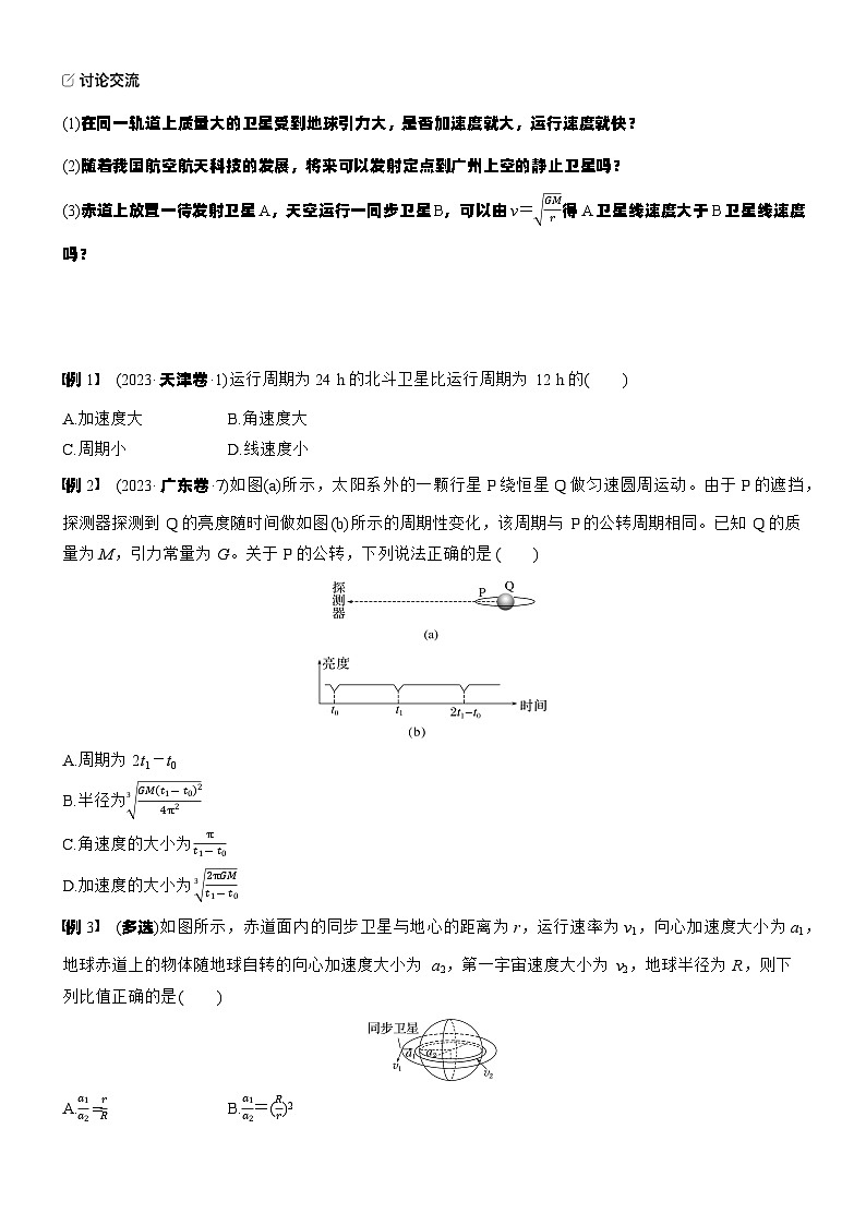 2026高考物理大一轮复习-第五章 第二十四课时 人造卫星 宇宙速度-专项训练【含答案】第2页