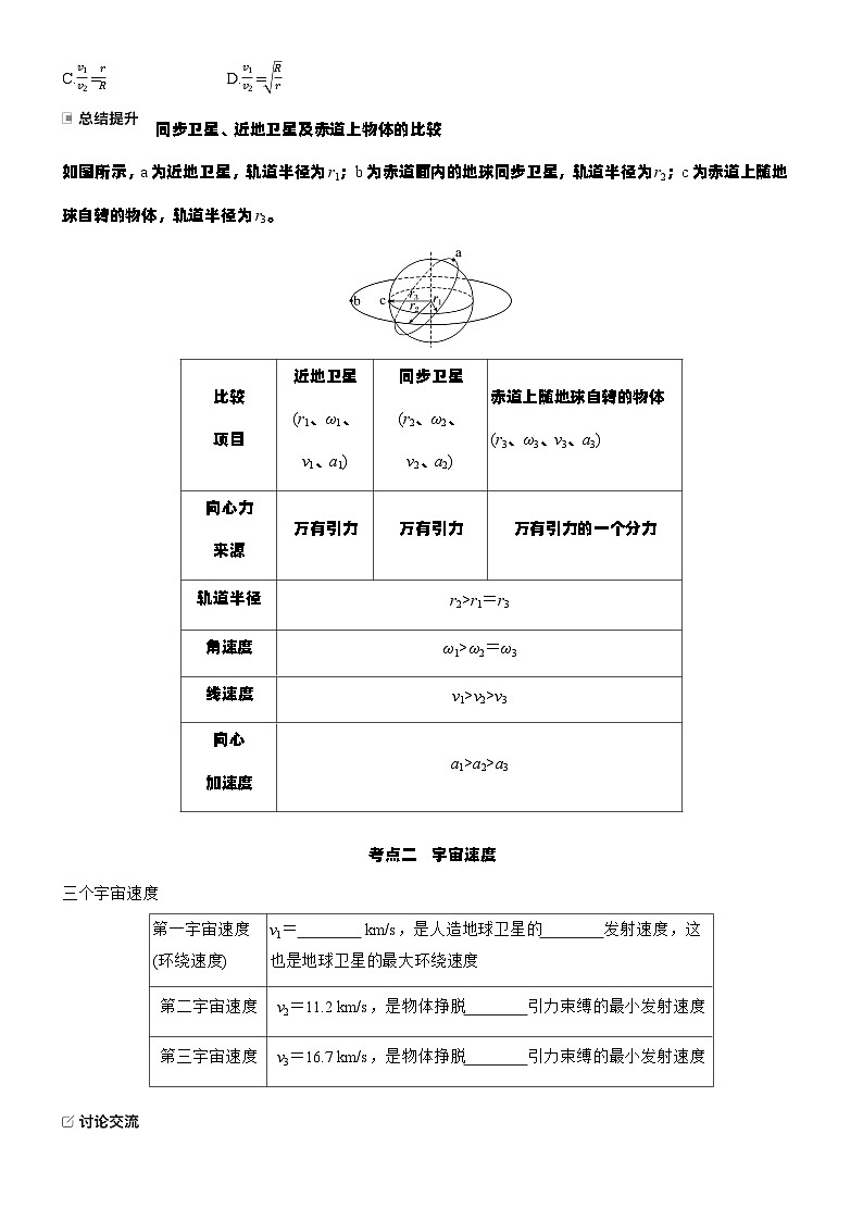 2026高考物理大一轮复习-第五章 第二十四课时 人造卫星 宇宙速度-专项训练【含答案】第3页