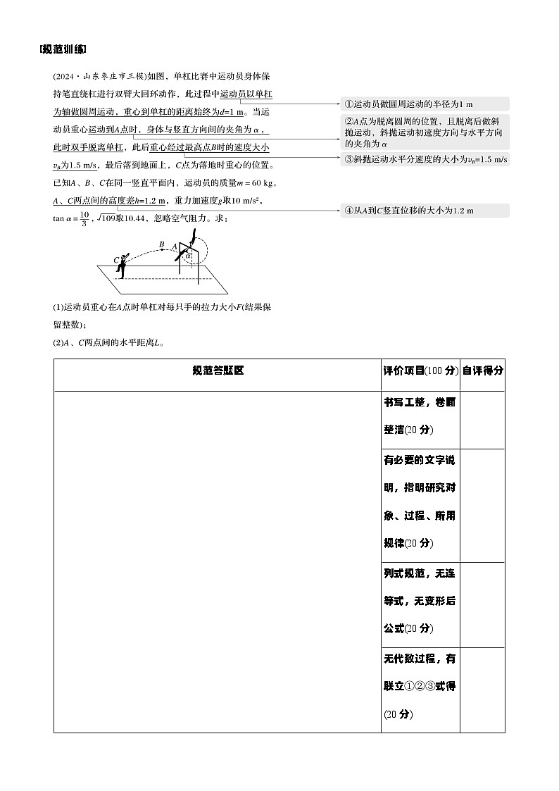 2026高考物理大一轮复习-第五章 阶段复习(二) 力与曲线运动-专项训练【含答案】第2页