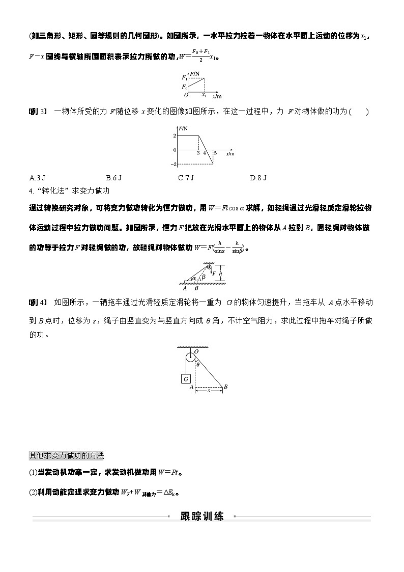 2026高考物理大一轮复习-第六章 微点突破4变力做功-专项训练【含答案】第2页