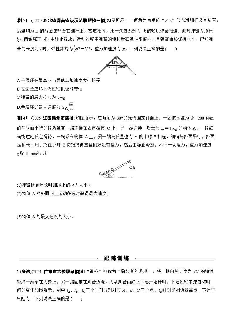 2026高考物理大一轮复习-第六章 微点突破5含弹簧的机械能守恒问题-专项训练【含答案】第2页