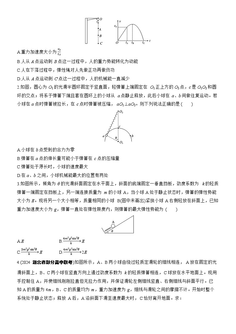 2026高考物理大一轮复习-第六章 微点突破5含弹簧的机械能守恒问题-专项训练【含答案】第3页