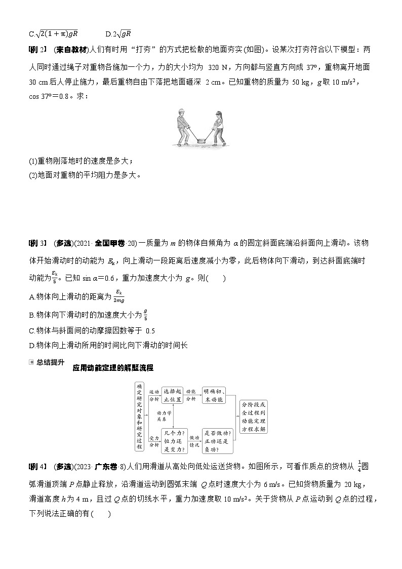 2026高考物理大一轮复习-第六章 第二十七课时 动能定理及其应用-专项训练【含答案】第2页