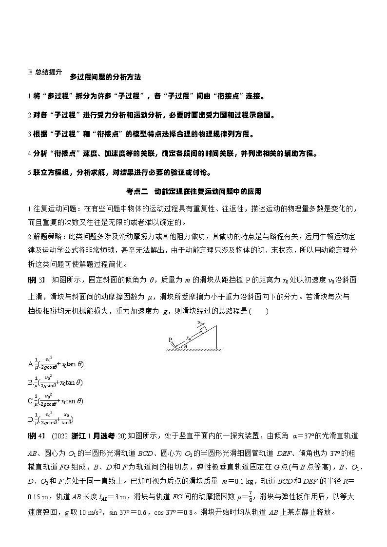 2026高考物理大一轮复习-第六章 第二十八课时 动能定理在多过程问题中的应用-专项训练【含答案】第2页