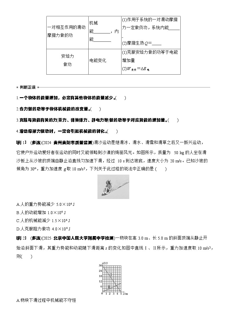 2026高考物理大一轮复习-第六章 第三十课时 功能关系 能量守恒定律-专项训练【含答案】第2页