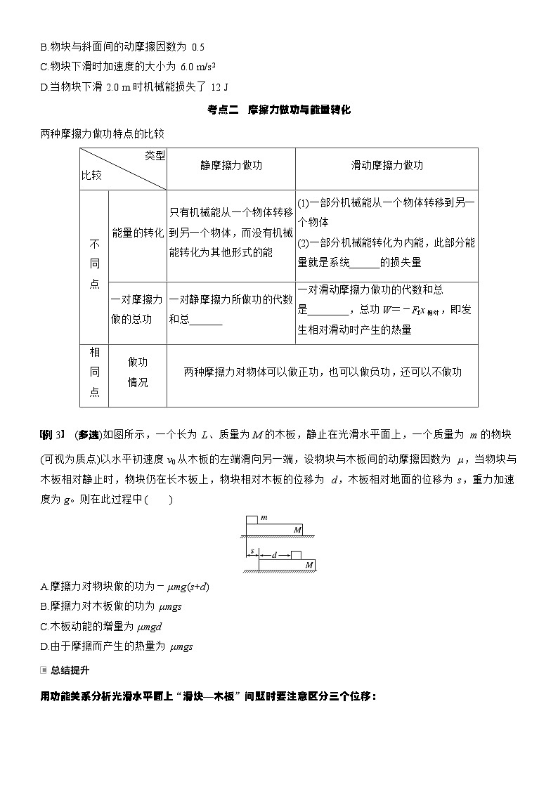 2026高考物理大一轮复习-第六章 第三十课时 功能关系 能量守恒定律-专项训练【含答案】第3页