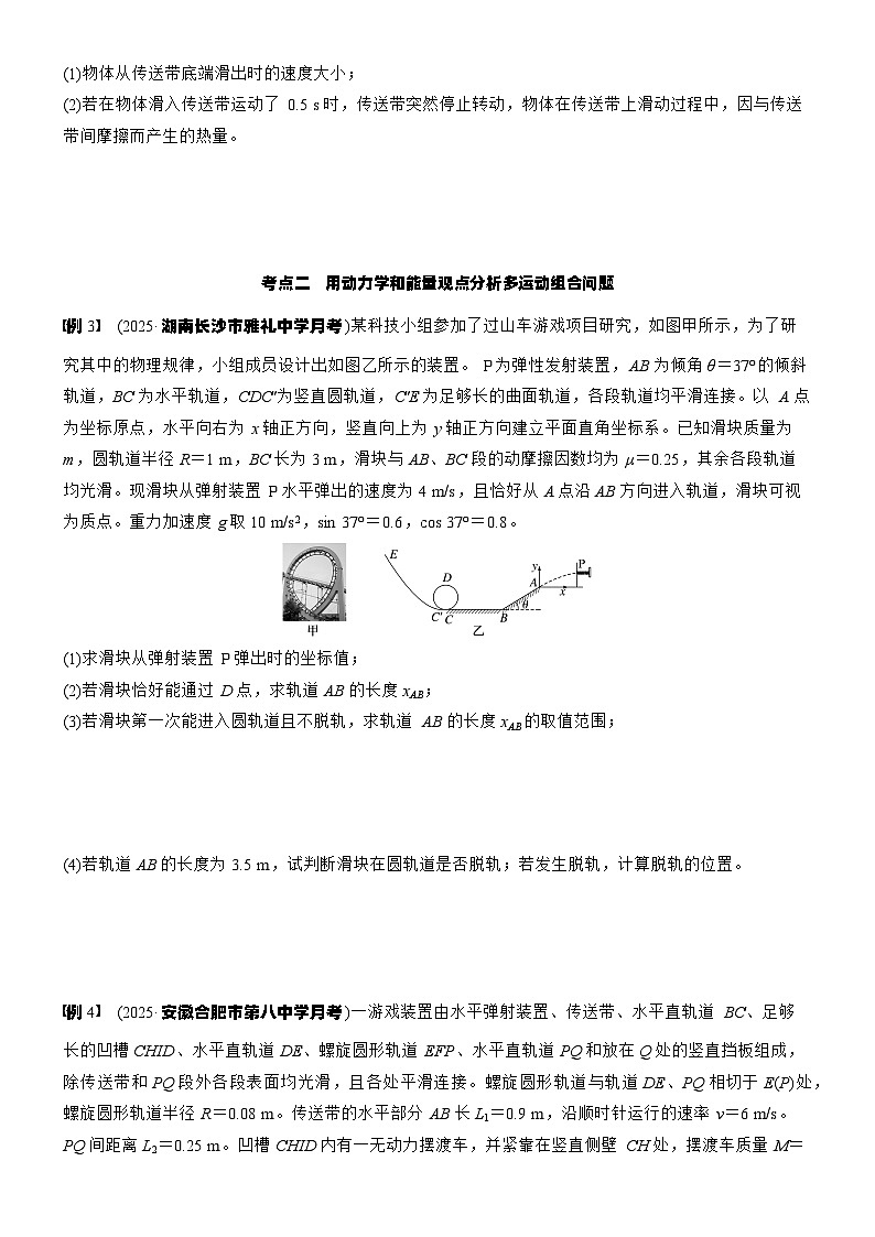 2026高考物理大一轮复习-第六章 第31课时 专题强化：动力学和能量观点的综合应用-专项训练【含答案】第2页