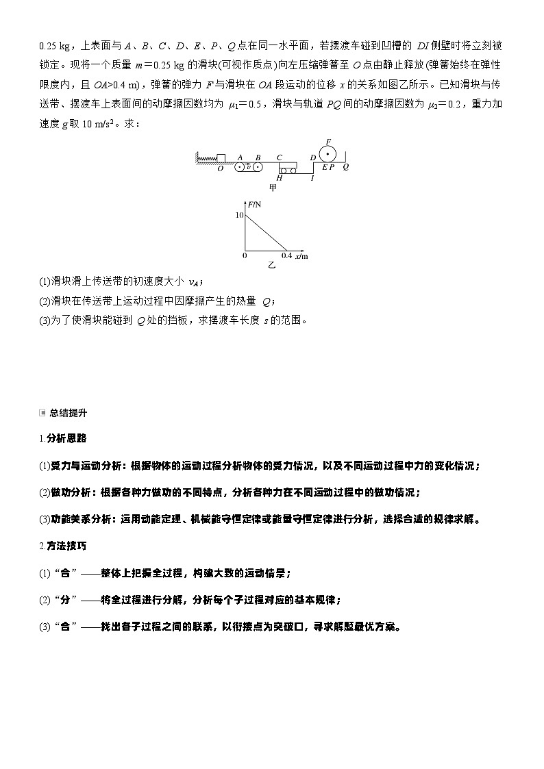 2026高考物理大一轮复习-第六章 第31课时 专题强化：动力学和能量观点的综合应用-专项训练【含答案】第3页