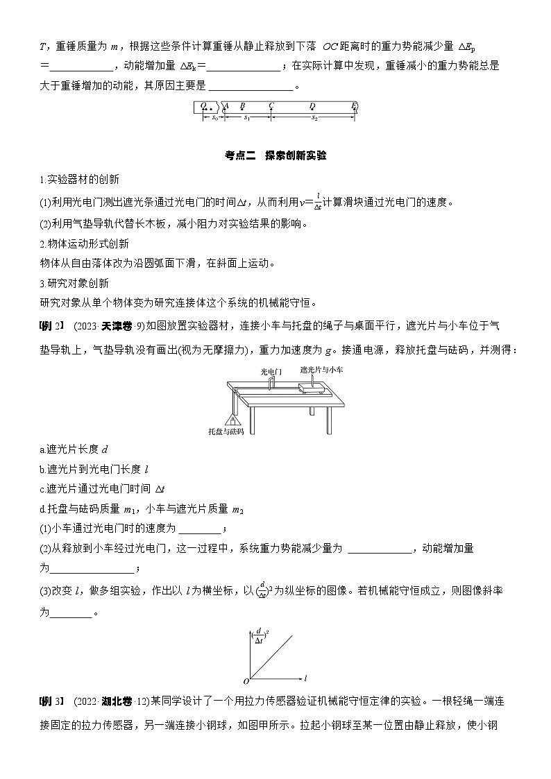 2026高考物理大一轮复习-第六章 第32课时 实验七：验证机械能守恒定律-专项训练【含答案】第3页
