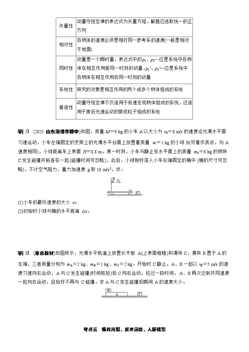 2026高考物理大一轮复习-第七章 第34课时 动量守恒定律-专项训练【含答案】第2页