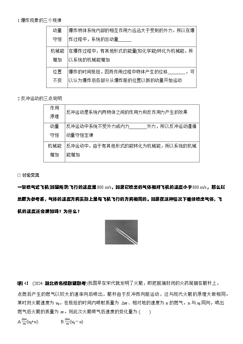 2026高考物理大一轮复习-第七章 第34课时 动量守恒定律-专项训练【含答案】第3页