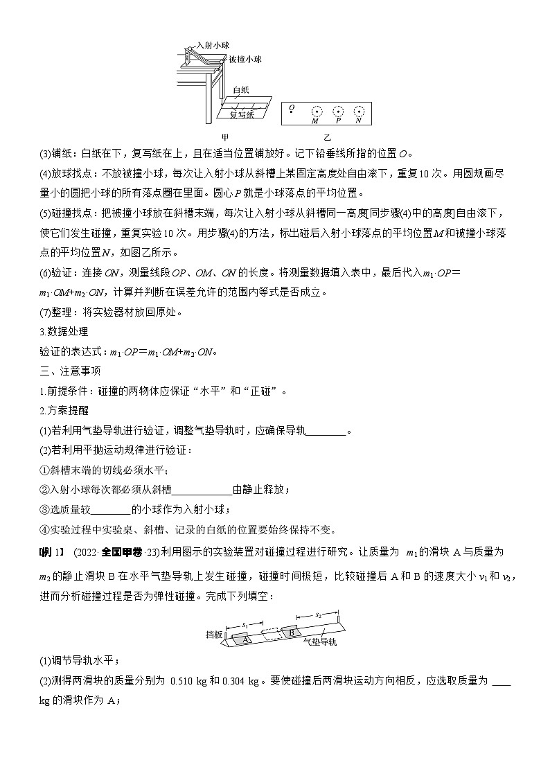 2026高考物理大一轮复习-第七章 第38课时 实验八：验证动量守恒定律-专项训练【含答案】第2页