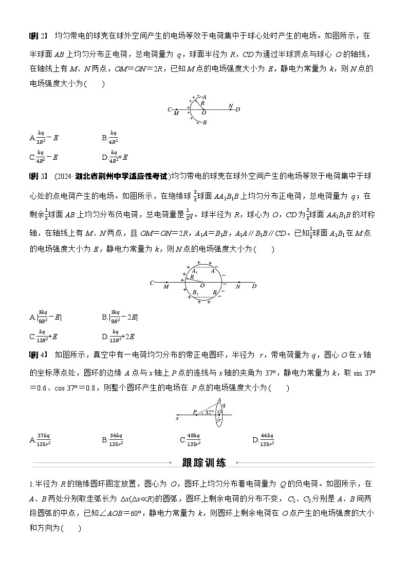 2026高考物理大一轮复习-第九章 微点突破6电场强度矢量叠加的几种特殊方法-专项训练【含答案】第2页