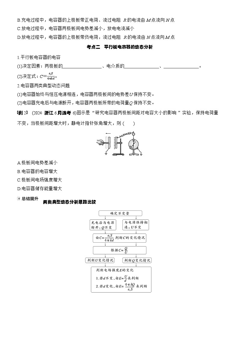 2026高考物理大一轮复习-第九章 第45课时 电容器 带电粒子在电场中的直线运动-专项训练【含答案】第2页
