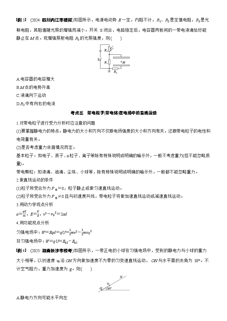 2026高考物理大一轮复习-第九章 第45课时 电容器 带电粒子在电场中的直线运动-专项训练【含答案】第3页