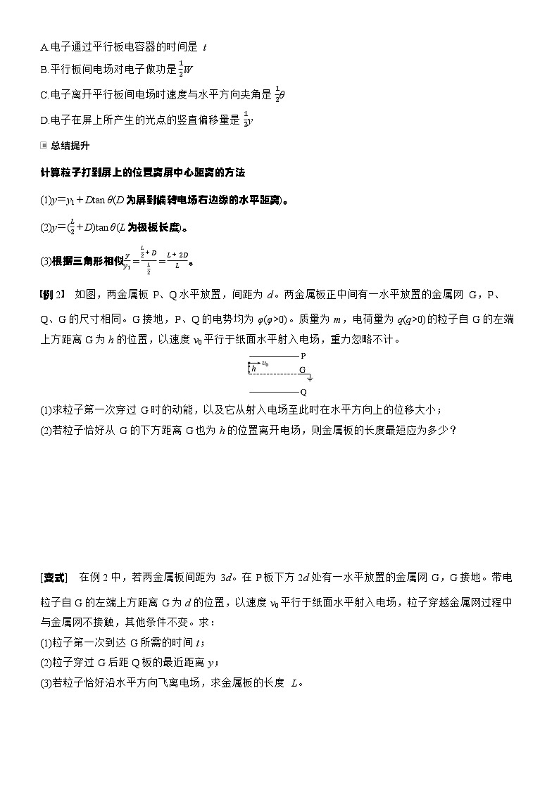 2026高考物理大一轮复习-第九章 第47课时 专题强化：带电粒子在电场中的偏转-专项训练【含答案】第2页