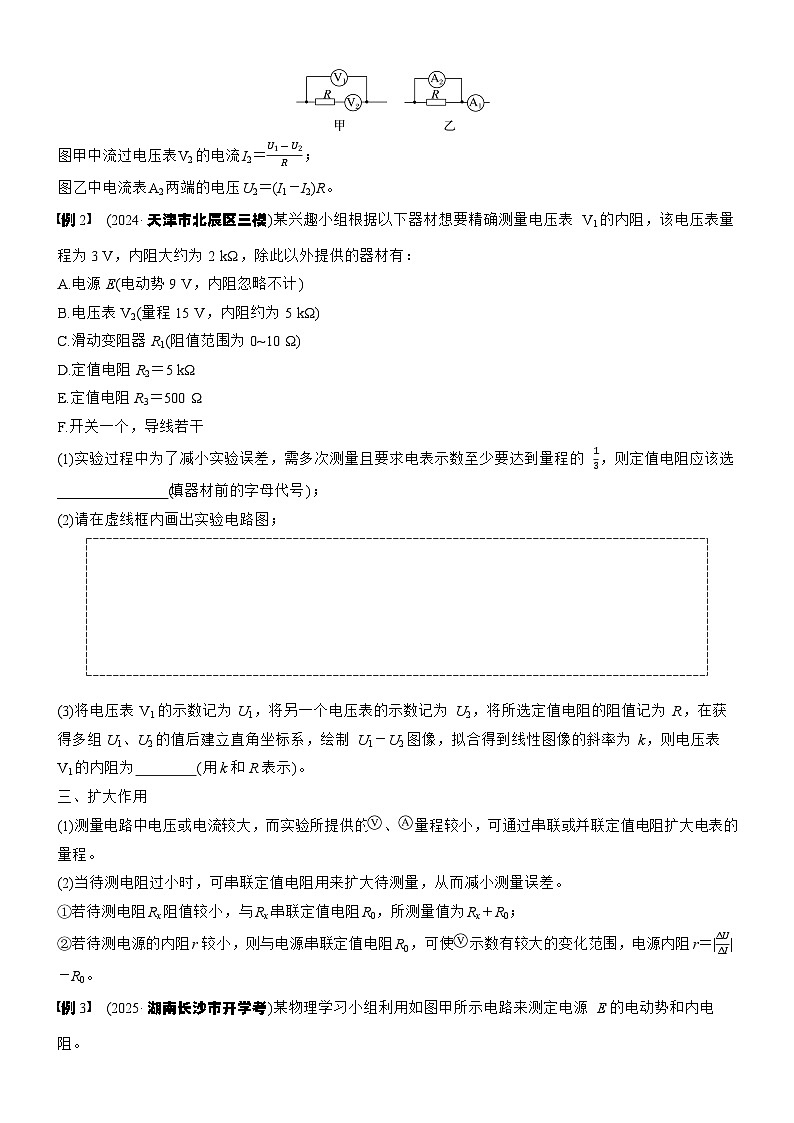 2026高考物理大一轮复习-第十章 微点突破7 定值电阻在电学实验中的作用-专项训练【含答案】第2页