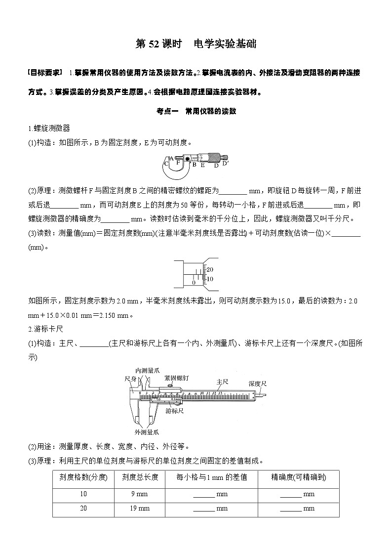2026高考物理大一轮复习-第十章 第52课时 电学实验基础-专项训练【含答案】第1页
