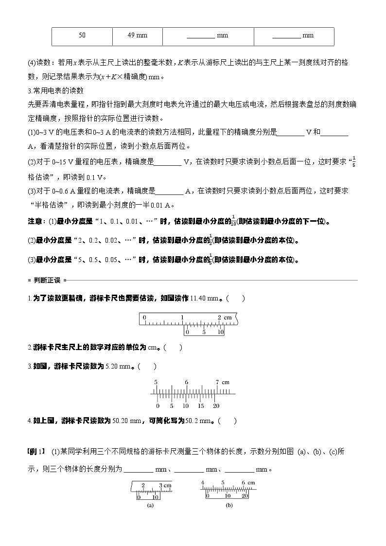 2026高考物理大一轮复习-第十章 第52课时 电学实验基础-专项训练【含答案】第2页
