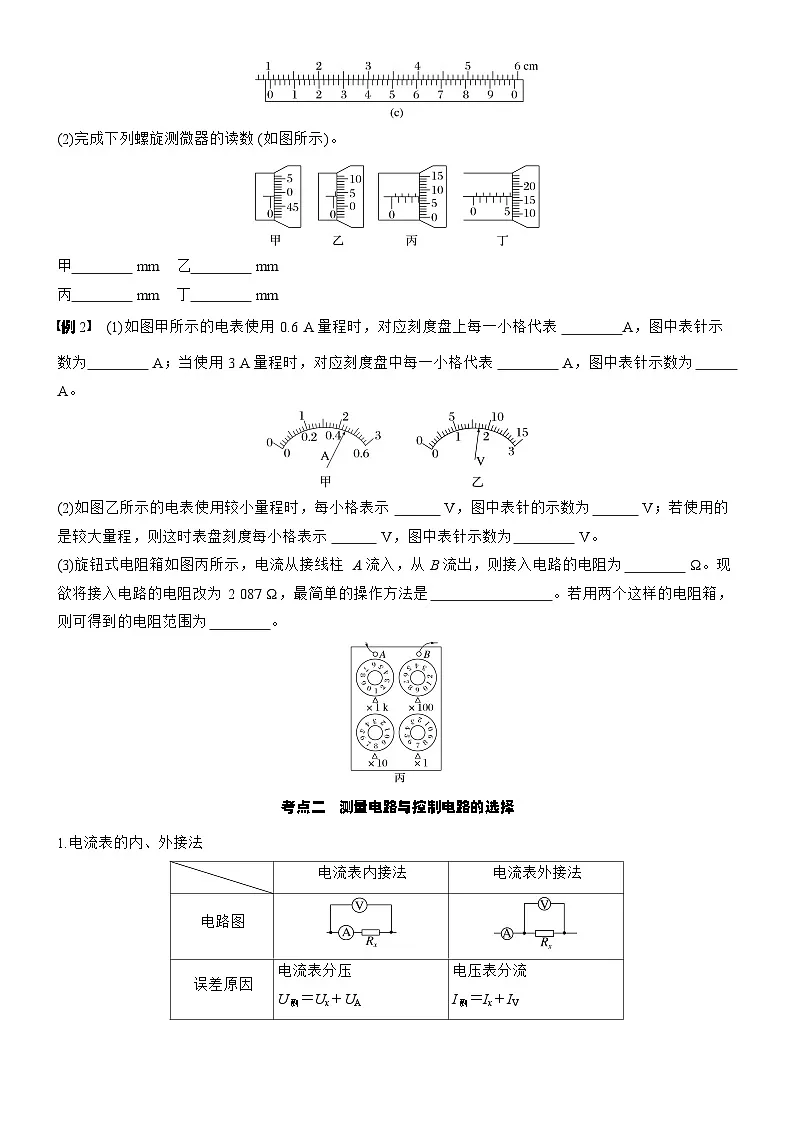 2026高考物理大一轮复习-第十章 第52课时 电学实验基础-专项训练【含答案】第3页