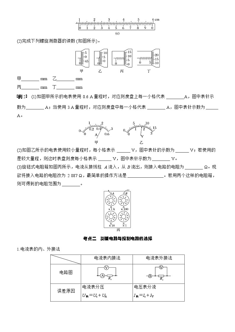 2026高考物理大一轮复习-第十章 第52课时 电学实验基础-专项训练【含答案】第3页