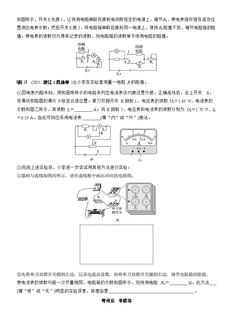 2026高考物理大一轮复习-第十章 第54课时 专题强化：测电阻的其他几种方法-专项训练【含答案】第3页