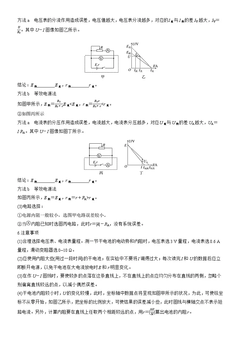 2026高考物理大一轮复习-第十章 第55课时 实验十二：测量电源的电动势和内阻-专项训练【含答案】第2页