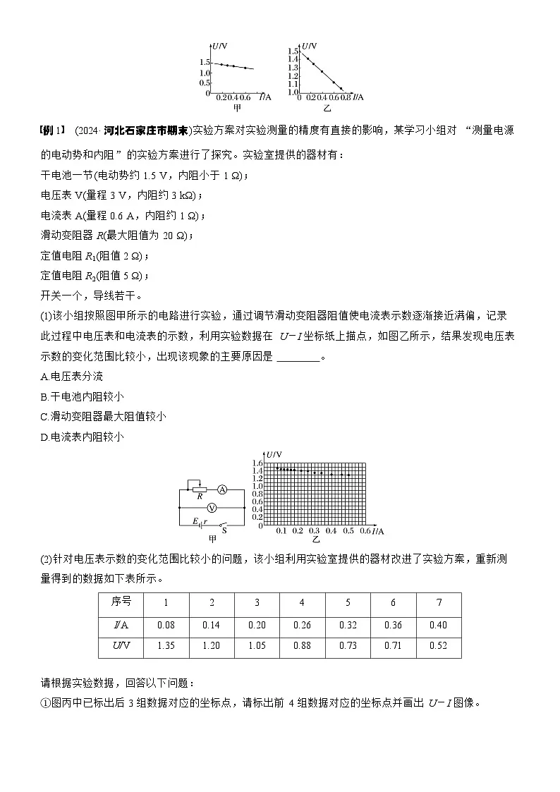2026高考物理大一轮复习-第十章 第55课时 实验十二：测量电源的电动势和内阻-专项训练【含答案】第3页
