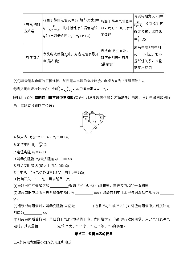 2026高考物理大一轮复习-第十章 第56课时 实验十三：用多用电表测量电学中的物理量-专项训练【含答案】第2页