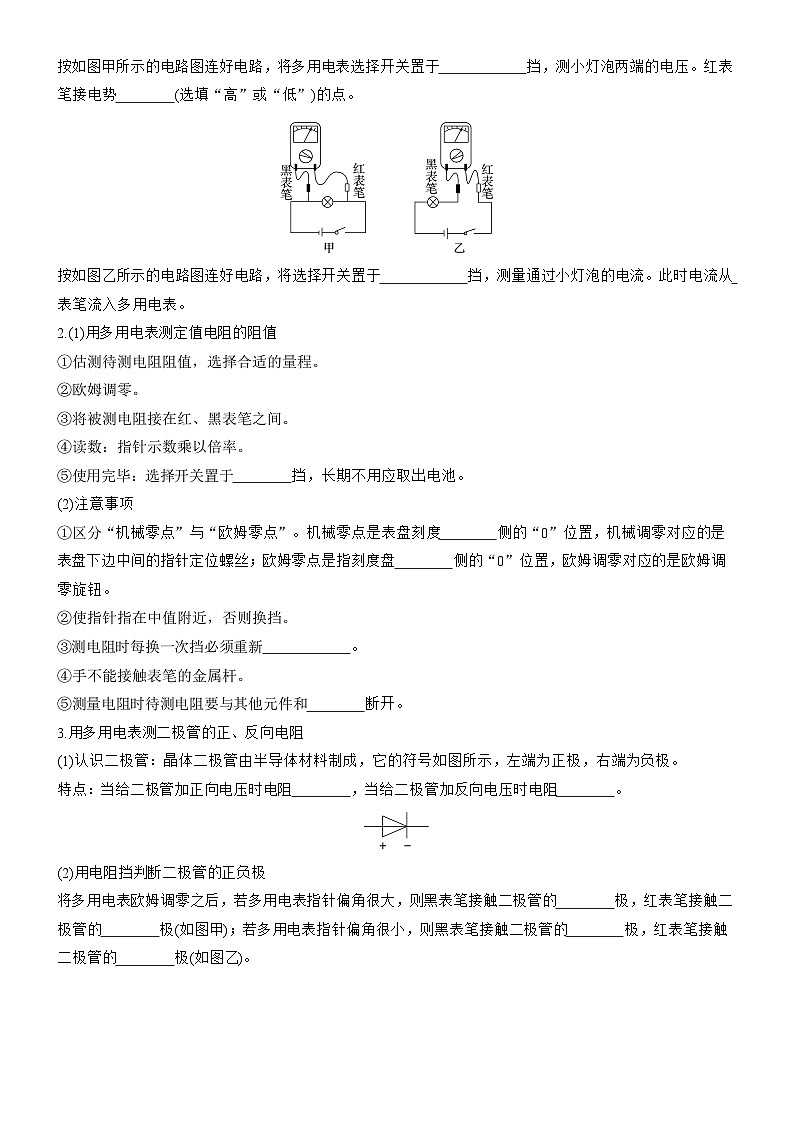 2026高考物理大一轮复习-第十章 第56课时 实验十三：用多用电表测量电学中的物理量-专项训练【含答案】第3页