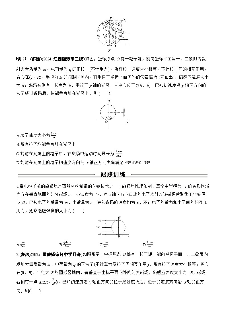 2026高考物理大一轮复习-第一十一章 微点突破8磁聚焦 磁发散-专项训练【含答案】第2页
