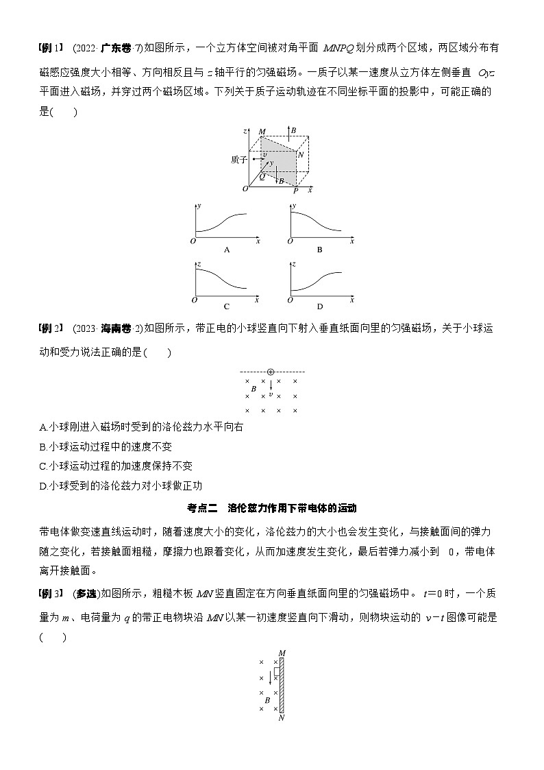 2026高考物理大一轮复习-第一十一章 第58课时 磁场对运动电荷(带电体)的作用-专项训练【含答案】第2页