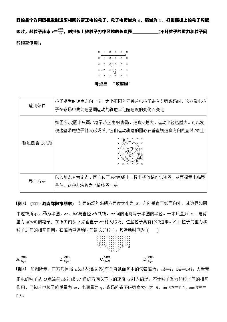 2026高考物理大一轮复习-第一十一章 第60课时 专题强化：用“动态圆”思想分析临界问题-专项训练【含答案】第3页