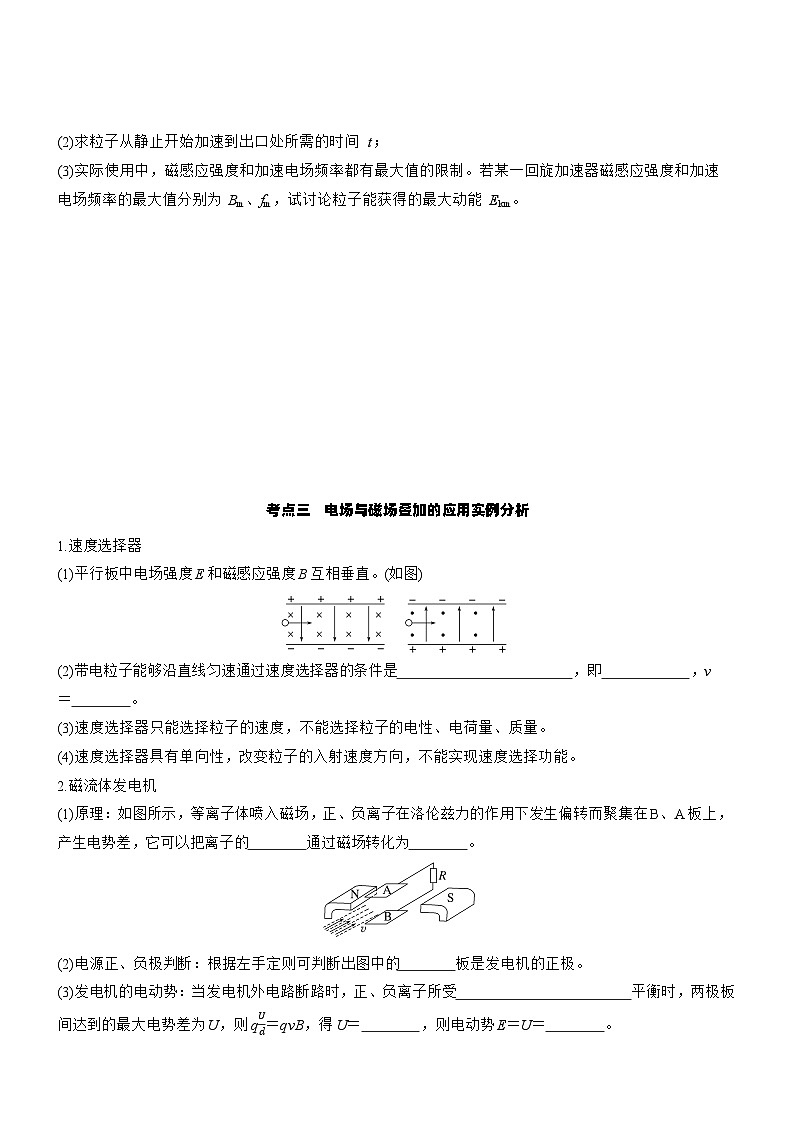 2026高考物理大一轮复习-第一十一章 第61课时 洛伦兹力与现代科技-专项训练【含答案】第3页