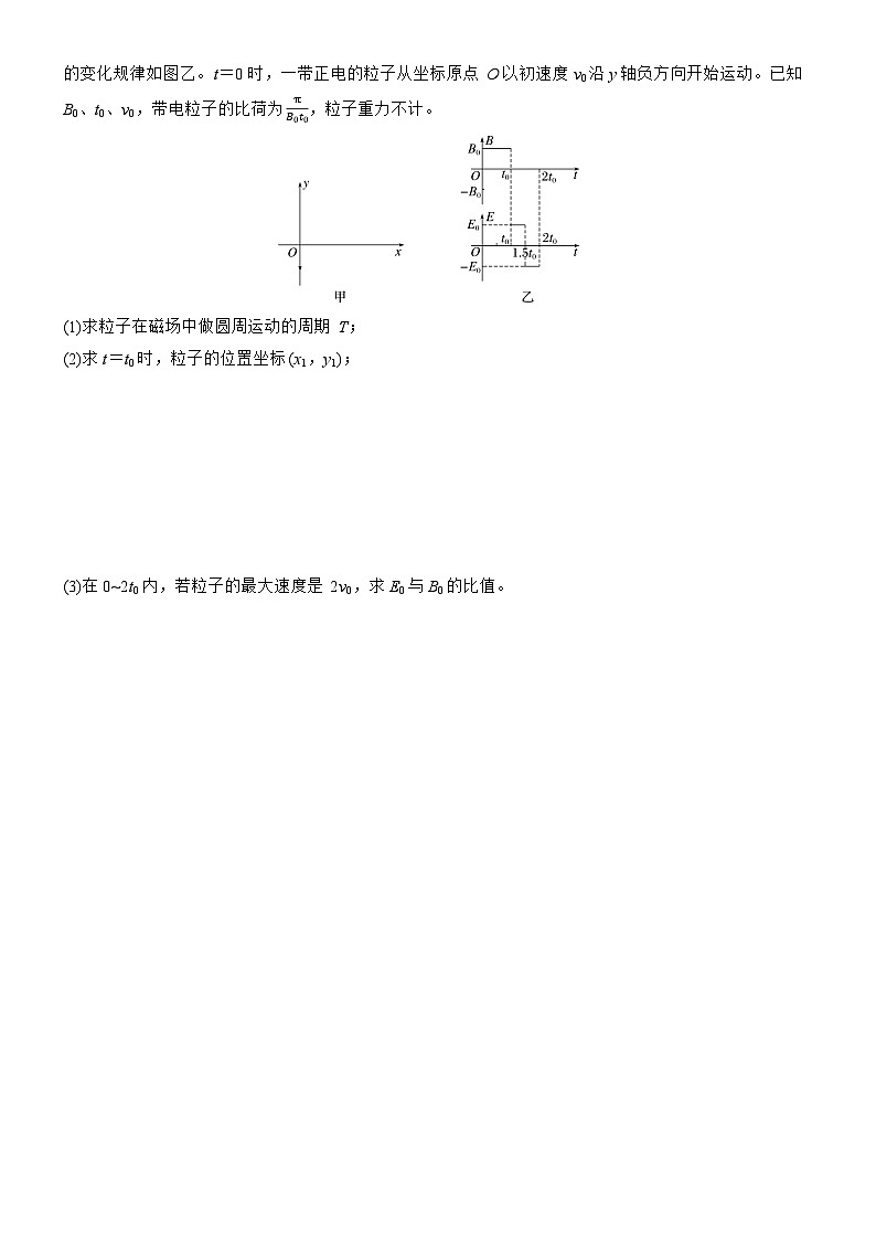 2026高考物理大一轮复习-第一十一章 第63课时 专题强化：带电粒子在叠加场中的运动-专项训练【含答案】第3页