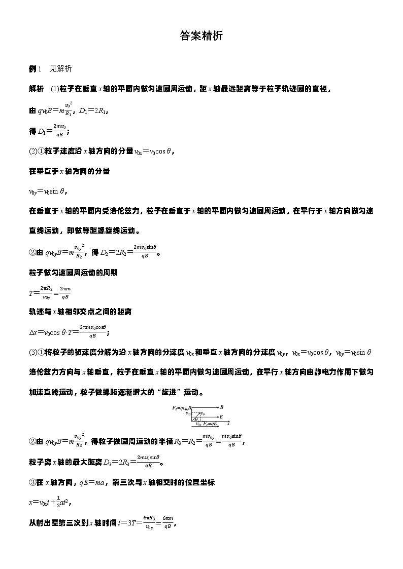 2026高考物理大一轮复习-第一十一章 第65课时 专题强化：带电粒子在立体空间中的运动-专项训练【含答案】第3页