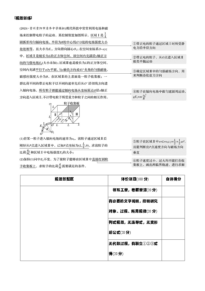 2026高考物理大一轮复习-第一十一章 阶段复习(四) 电场和磁场-专项训练【含答案】第2页