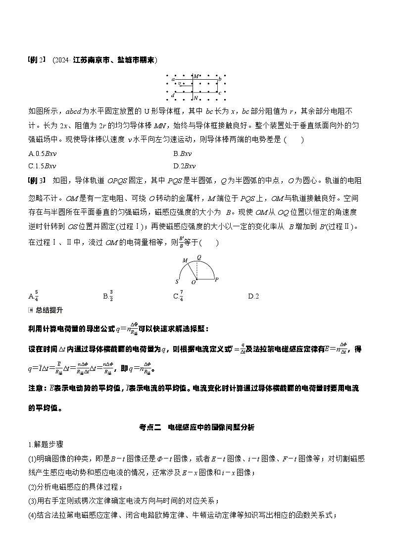 2026高考物理大一轮复习-第一十二章 第68课时 专题强化：电磁感应中的电路及图像问题-专项训练【含答案】第2页