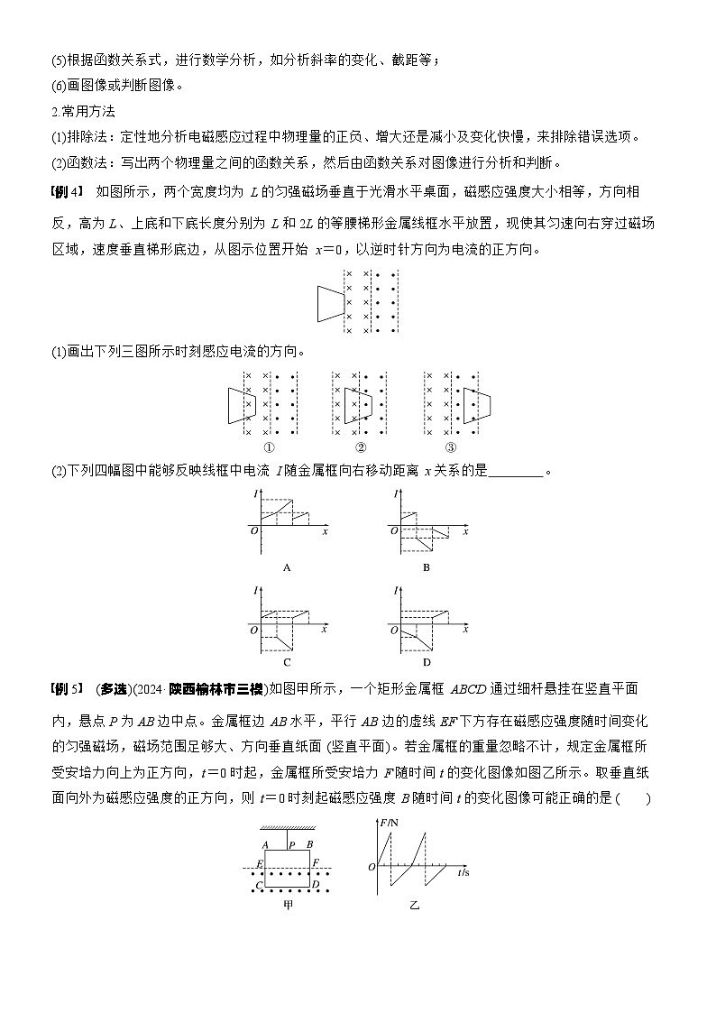 2026高考物理大一轮复习-第一十二章 第68课时 专题强化：电磁感应中的电路及图像问题-专项训练【含答案】第3页