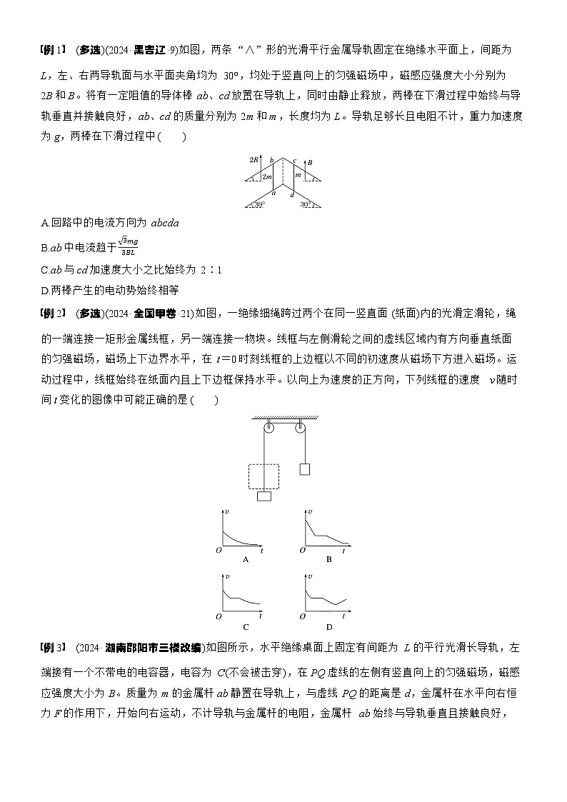 2026高考物理大一轮复习-第一十二章 第69课时 专题强化：电磁感应中的动力学和能量问题-专项训练【含答案】第2页