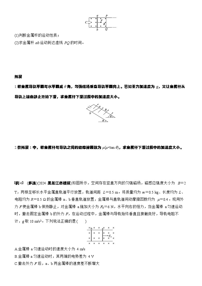 2026高考物理大一轮复习-第一十二章 第69课时 专题强化：电磁感应中的动力学和能量问题-专项训练【含答案】第3页