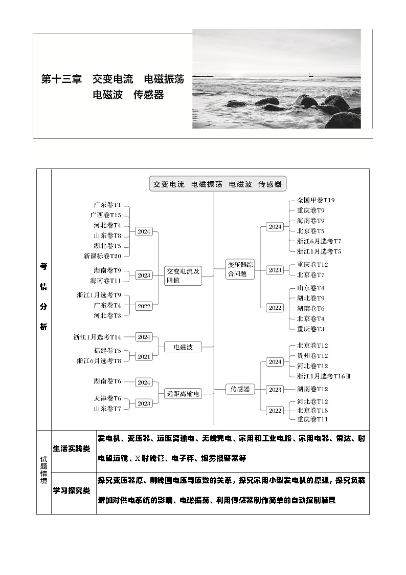 2026高考物理大一轮复习-第一十三章 第71课时 交变电流的产生和描述-专项训练【含答案】第1页