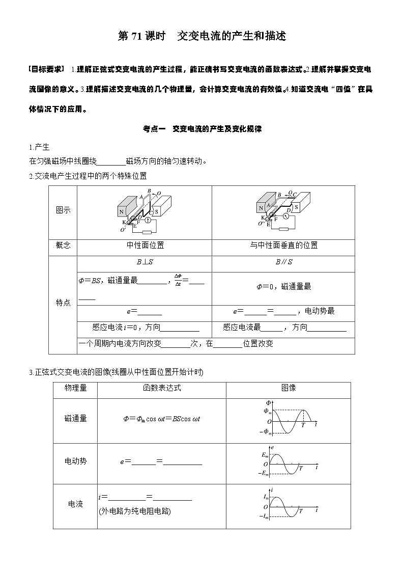 2026高考物理大一轮复习-第一十三章 第71课时 交变电流的产生和描述-专项训练【含答案】第2页
