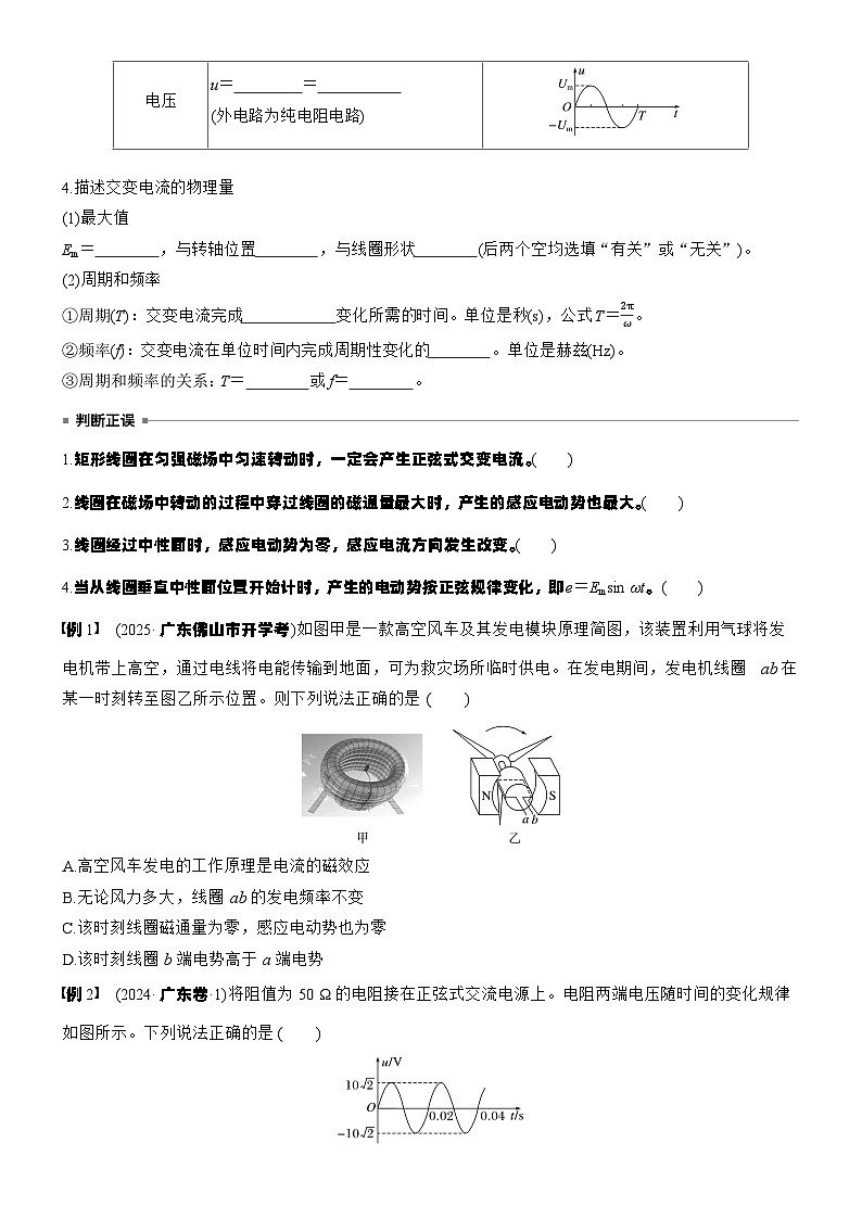 2026高考物理大一轮复习-第一十三章 第71课时 交变电流的产生和描述-专项训练【含答案】第3页