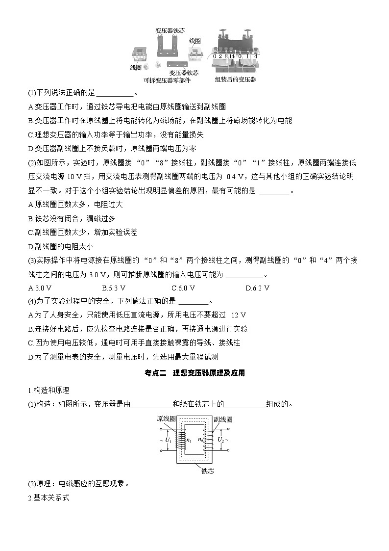 2026高考物理大一轮复习-第一十三章 第72课时 变压器 远距离输电 实验十五-专项训练【含答案】第2页