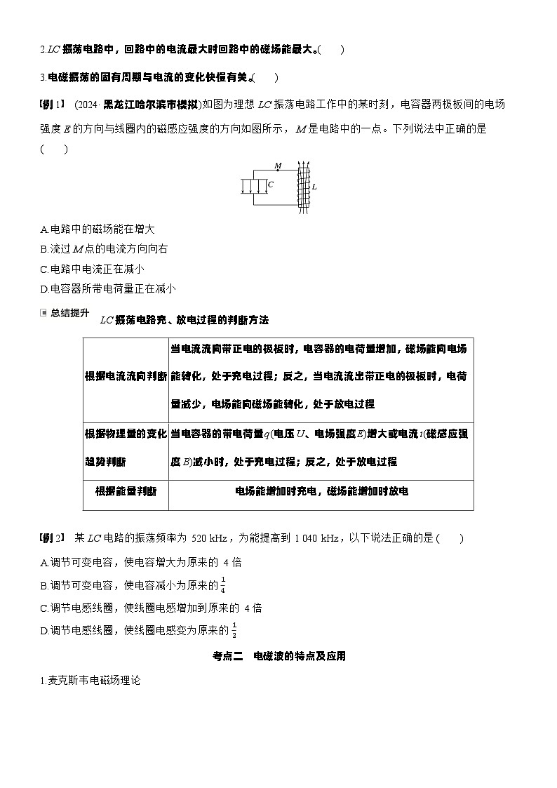 2026高考物理大一轮复习-第一十三章 第73课时 电磁振荡 电磁波 传感器 实验十六-专项训练【含答案】第2页