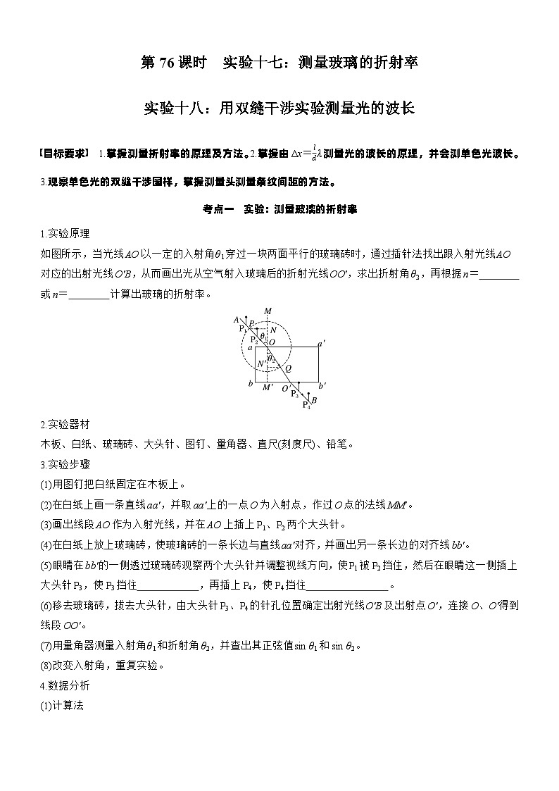 2026高考物理大一轮复习-第一十四章 第76课时 实验十七 实验十八-专项训练【含答案】第1页
