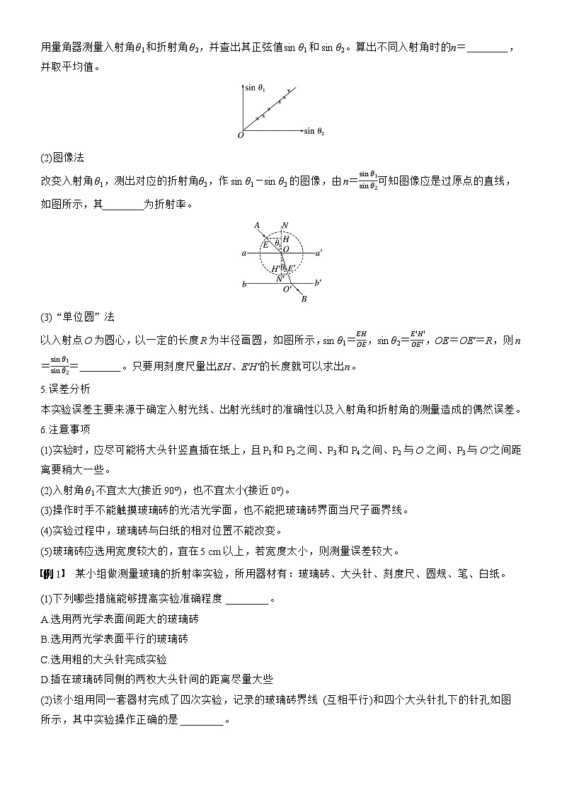 2026高考物理大一轮复习-第一十四章 第76课时 实验十七 实验十八-专项训练【含答案】第2页